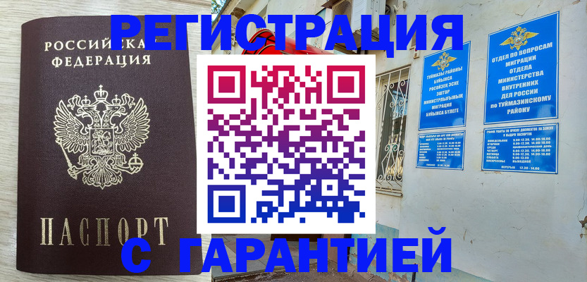 купить прописку в Дубовке